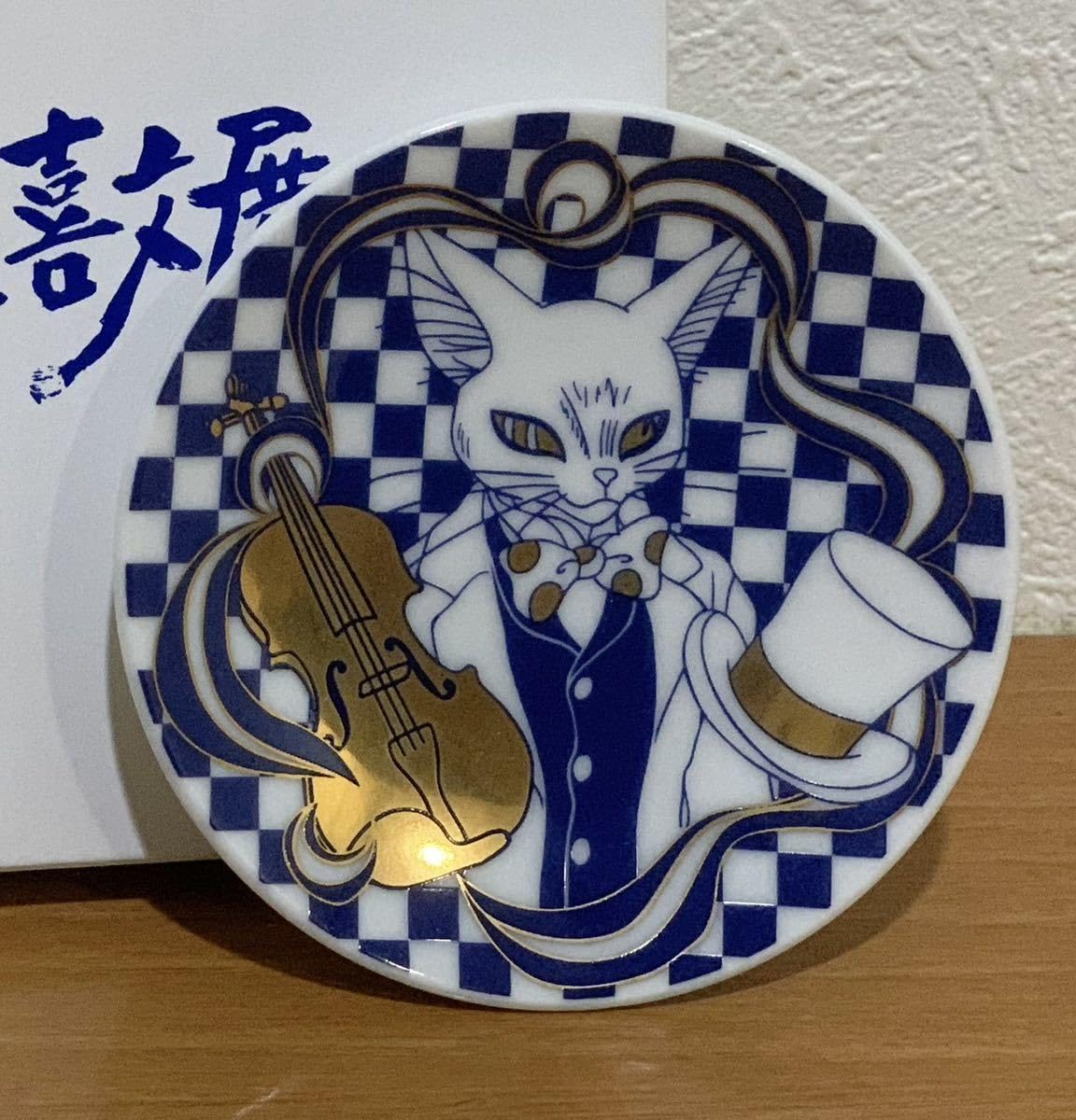 近藤喜文展 佐賀展限定 「耳をすませば」 有田焼豆皿 ジブリ